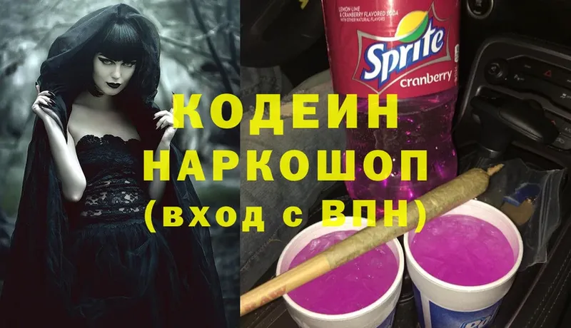 Кодеиновый сироп Lean Purple Drank  Горячий Ключ 